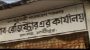রামগঞ্জে সাব-রেজিস্ট্রারের দুর্নীতির প্রতিবাদে দলিল লেখকদের কর্মবিরতি ব্যাহত
