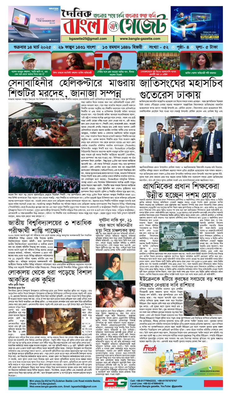 #প্রিন্ট #ই-#পেপার  ১৪-০৩-২০২৫