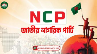 প্রস্তাব রাখবে এনসিপি ১৬ বছরে ভোটার ও ২৩ বছরে প্রার্থী হওয়ার