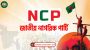 প্রস্তাব রাখবে এনসিপি ১৬ বছরে ভোটার ও ২৩ বছরে প্রার্থী হওয়ার