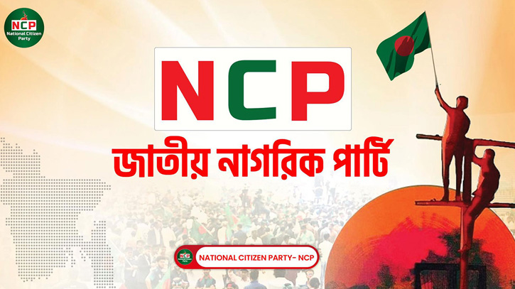 প্রস্তাব রাখবে এনসিপি ১৬ বছরে ভোটার ও ২৩ বছরে প্রার্থী হওয়ার
