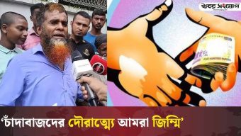 নারায়ণগঞ্জে সোনারগাঁও থানার   কাঁচপুরে চাঁদাবাজদের দৌরাত্ম্য: অতিষ্ঠ জনজীবন, শঙ্কিত ব্যবসায়ী