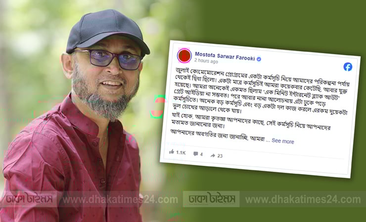 ব্ল্যাকআউট কর্মসূচি থেকে এক মিনিট ইন্টারনেট থেকে সরল সরকার