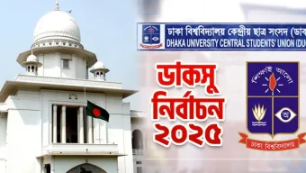 ডাকসু নির্বাচন হতে বাধা নেই ৯ সেপ্টেম্বর:আপিল বিভাগ