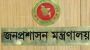 ৬৯ উপসচিবকে পদায়ন জনপ্রশাসন মন্ত্রণালয়ের ওএসডি