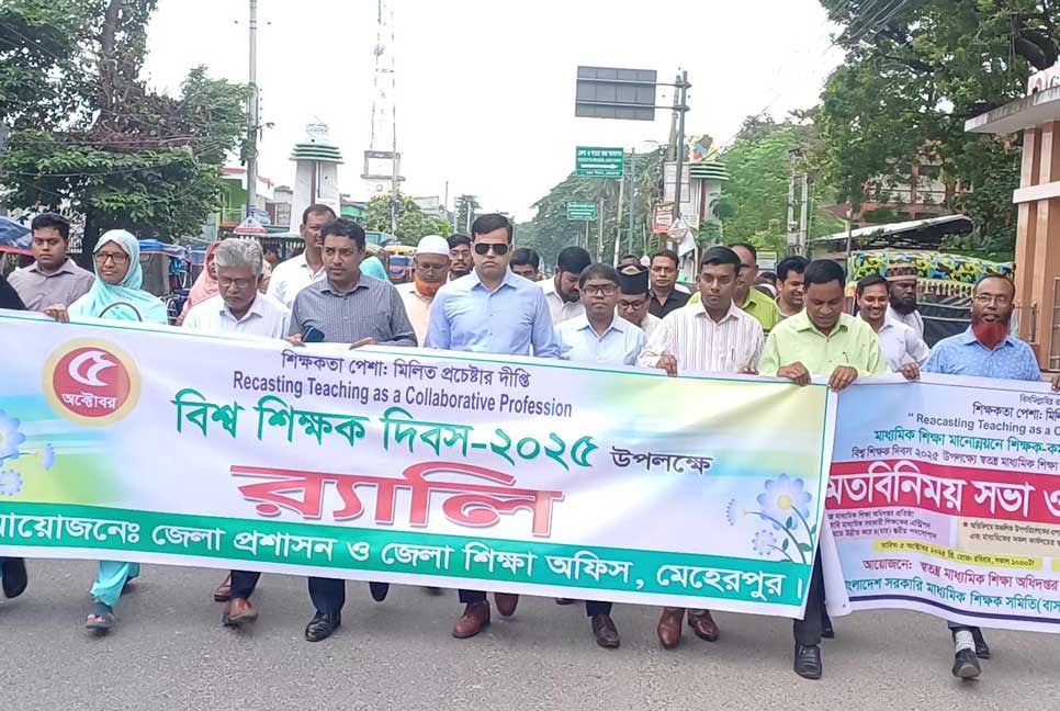 আন্তর্জাতিক শিক্ষক দিবস পালিত মাদারীপুরে