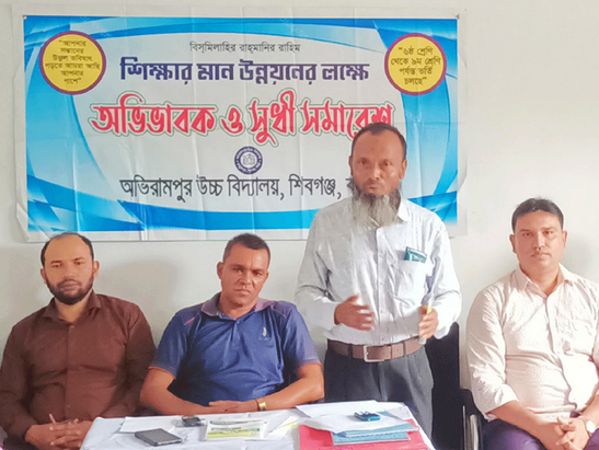 অভিভাবক সমাবেশ অনুষ্ঠিত বগুড়ায়