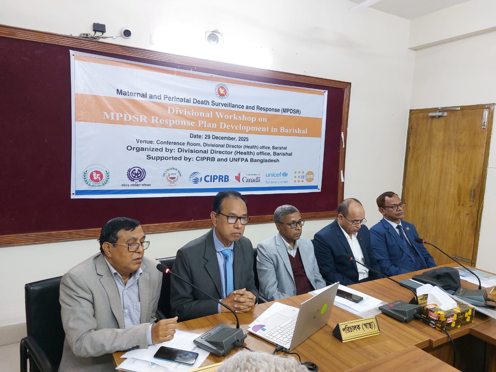 বরিশালে MPDSR রেসপন্স প্ল্যান উন্নয়নে বিভাগীয় কর্মশালা অনুষ্ঠিত