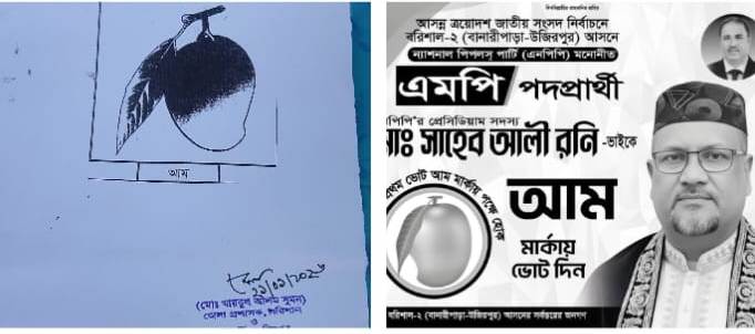 এনপিপি মনোনীত সংসদ সদস্য পদ প্রার্থী জনাব সাহেব আলী হাওলাদার রনি প্রতীক বরাদ্দ
