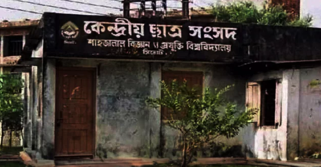 স্থগিত শাকসু নির্বাচন