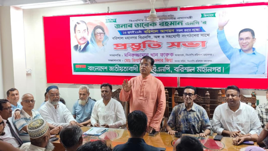 প্রস্তুতি সভা বরিশালে প্রধানমন্ত্রীর আগমন উপলক্ষে
