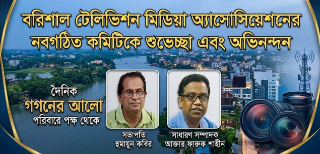 সম্পাদক আকতার ফারুক শাহিন সভাপতি হুমায়ুন কবীর বিটিএমএ’র