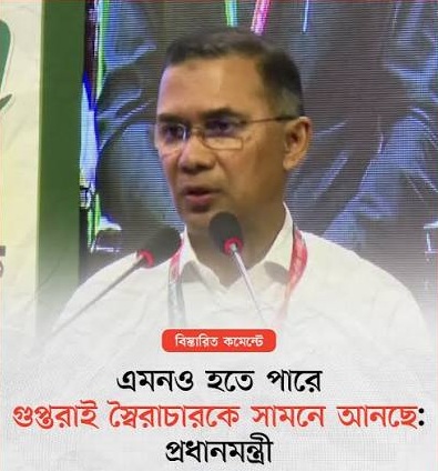 এবার গুপ্ত নিয়ে যা বললেন জামায়াতের আমির প্রধানমন্ত্রীর বক্তব্যের পর