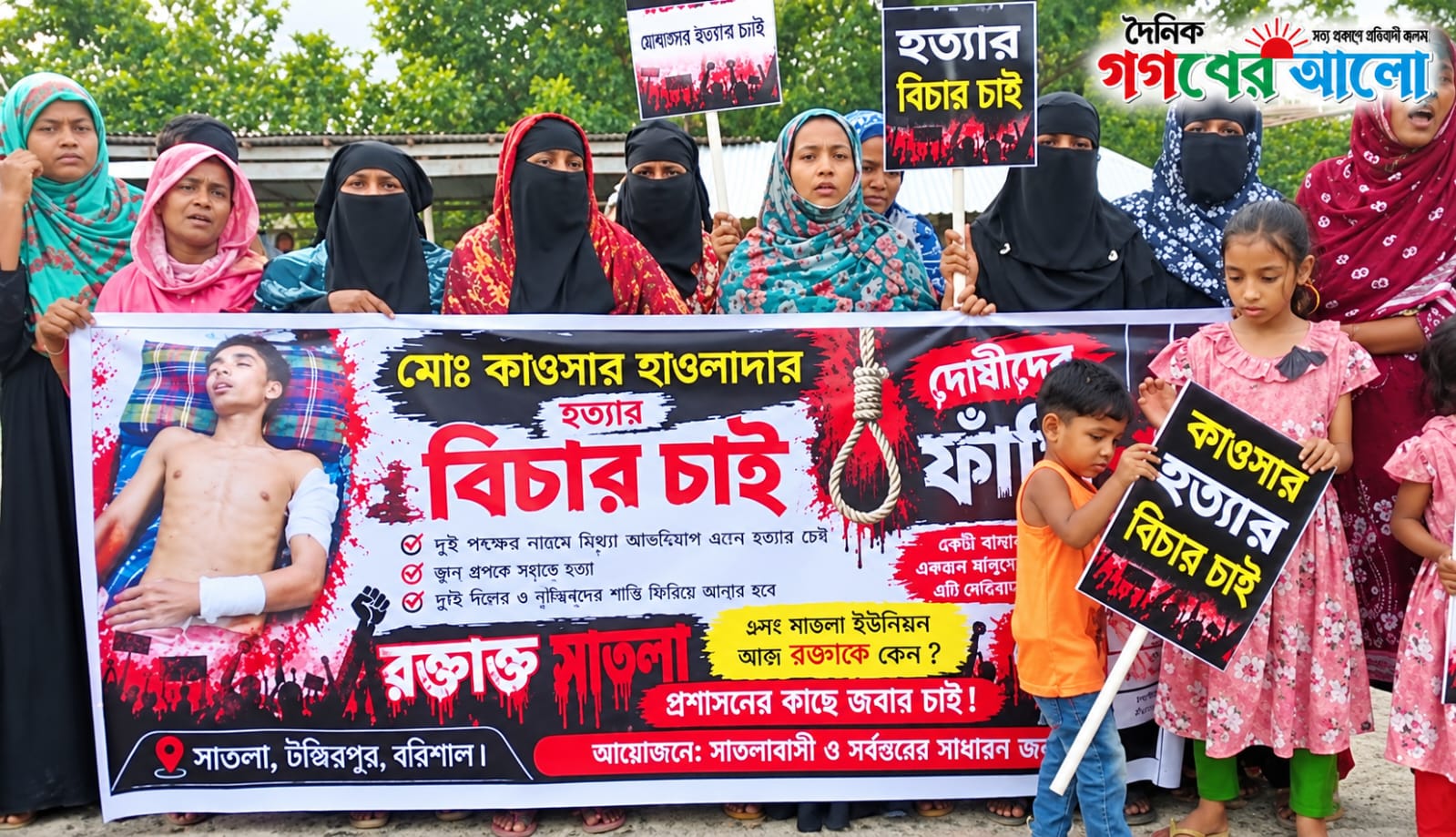 সাতলায় কাওসারকে কুপিয়ে হত্যার বিচারের দাবিতে এলাকাবাসীর মানববন্ধন ও বিক্ষোভ মিছিল