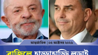 দ্বিতীয় ধাপে ব্রাজিলের প্রেসিডেন্ট নির্বাচন গড়াল